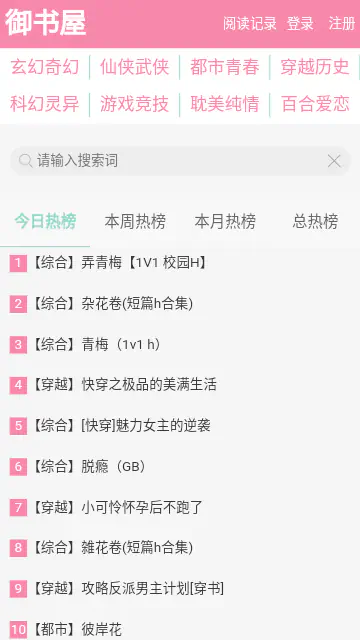 御书屋 - 自由的免费小说阅读网 Hero图